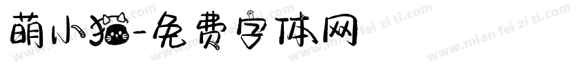 萌小猫字体转换