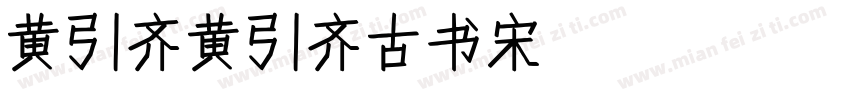黄引齐黄引齐古书宋4aqqcomRegula字体转换