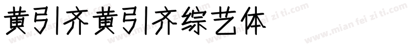 黄引齐黄引齐综艺体4aqqcomRegula字体转换