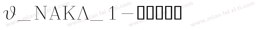 J_NAKL_1字体转换