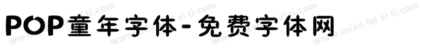 POP童年字体字体转换
