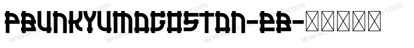 PBunkyuMdGoStdN-EB字体转换