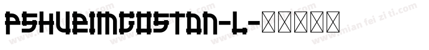 PShueiMGoStdN-L字体转换