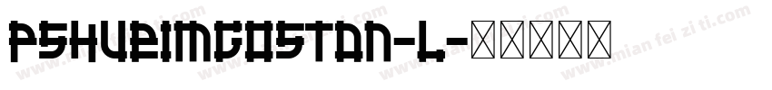 PShueiMGoStdN-L字体转换