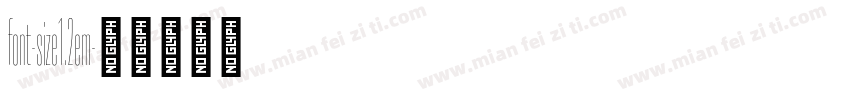 font-size1.2em字体转换