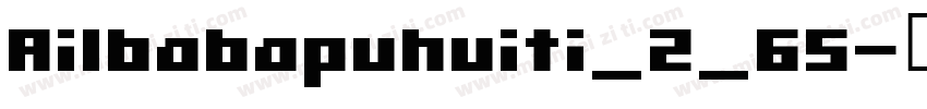 Ailbabapuhuiti_2_65字体转换