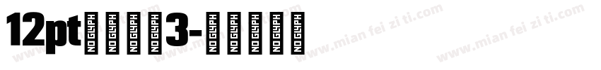 12pt黑体数字3字体转换
