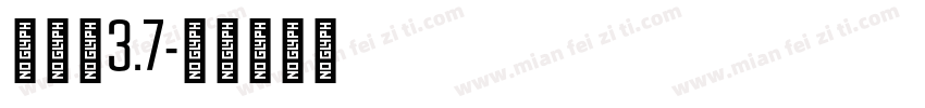 年利率3.7字体转换