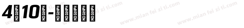 4月10日字体转换
