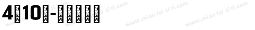 4月10日字体转换