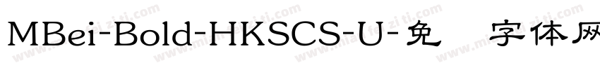 MBei-Bold-HKSCS-U字体转换