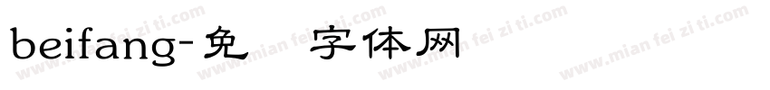 beifang字体转换