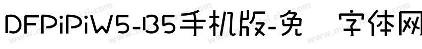 DFPiPiW5-B5手机版字体转换