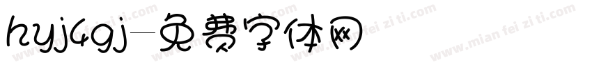 hyj4gj字体转换