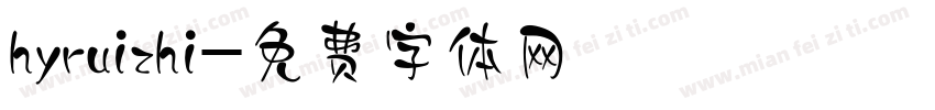 hyruizhi字体转换