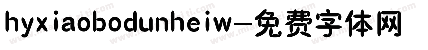 hyxiaobodunheiw字体转换