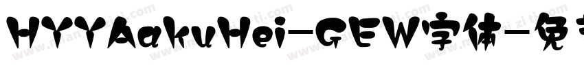HYYAakuHei-GEW字体字体转换