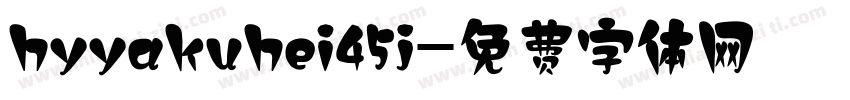 hyyakuhei45j字体转换