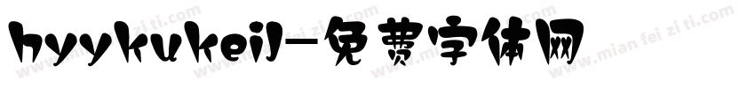hyykukeiJ字体转换