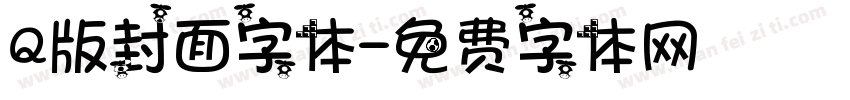 Q版封面字体字体转换