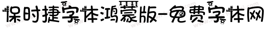 保时捷字体鸿蒙版字体转换
