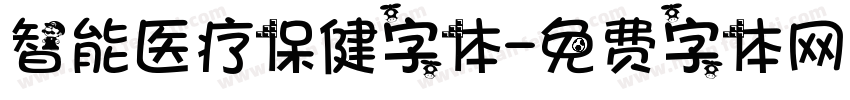 智能医疗保健字体字体转换