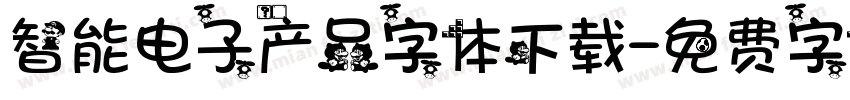 智能电子产品字体下载字体转换