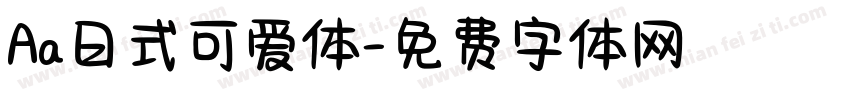 Aa日式可爱体字体转换