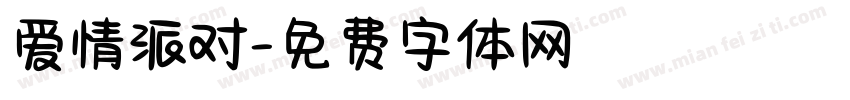 爱情派对字体转换