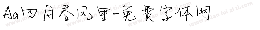 Aa四月春风里字体转换