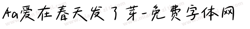 Aa爱在春天发了芽字体转换