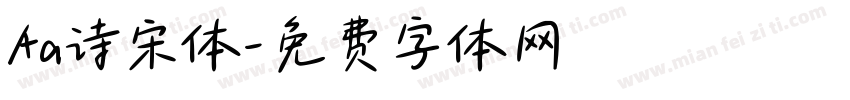 Aa诗宋体字体转换