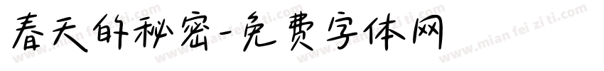 春天的秘密字体转换
