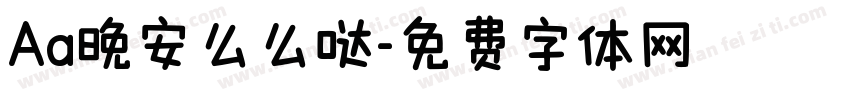 Aa晚安么么哒字体转换