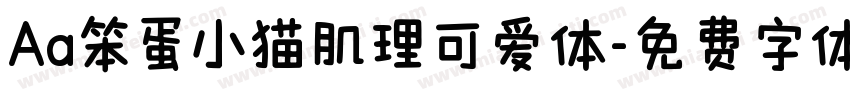 Aa笨蛋小猫肌理可爱体字体转换