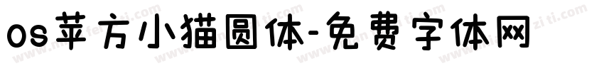 os苹方小猫圆体字体转换