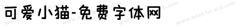 可爱小猫字体转换