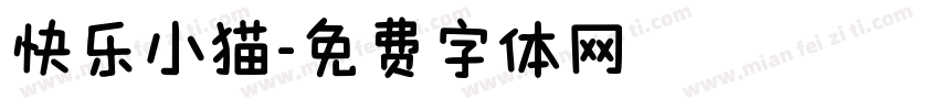 快乐小猫字体转换