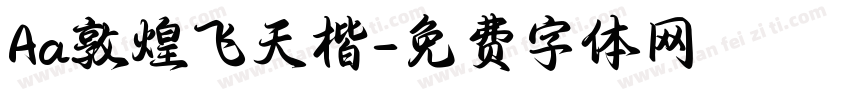 Aa敦煌飞天楷字体转换