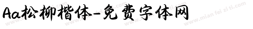 Aa松柳楷体字体转换