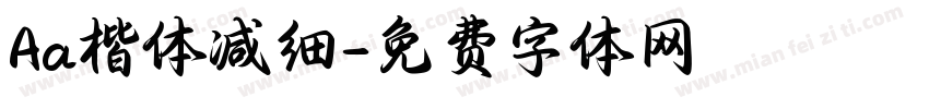 Aa楷体减细字体转换