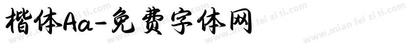 楷体Aa字体转换
