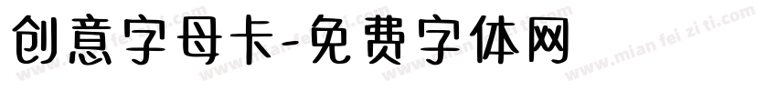 创意字母卡字体转换