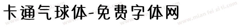 卡通气球体字体转换