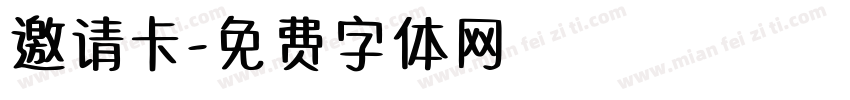 邀请卡字体转换