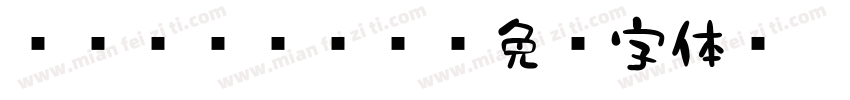 8514oem字体转换