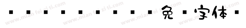 851MkPOP字体转换