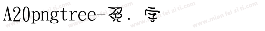 A20pngtree字体转换