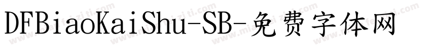 DFBiaoKaiShu-SB字体转换