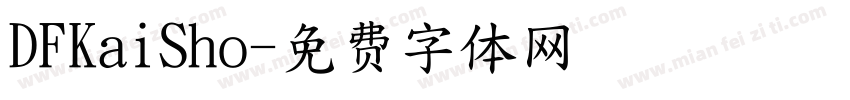 DFKaiSho字体转换